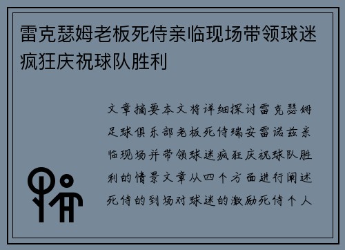 雷克瑟姆老板死侍亲临现场带领球迷疯狂庆祝球队胜利
