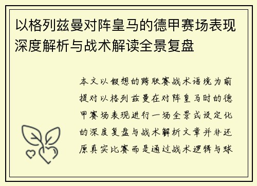 以格列兹曼对阵皇马的德甲赛场表现深度解析与战术解读全景复盘